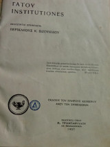 Γαΐου istitutiones