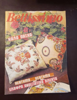 Bellissimo Νο17 1984