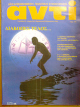 Αντι τευχος 325