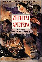 Ζητείται αριστερά