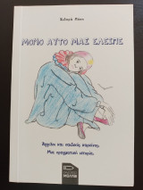 Μόνο αυτό μας έλειπε