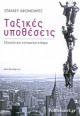 ΤΑΞΙΚΕΣ ΥΠΟΘΕΣΕΙΣ