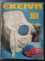 Εκείνη Νο 6