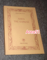 Λόγια της καρδιάς