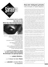 Sarajevo τεύχος 26