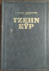 Τζεην εϋρ