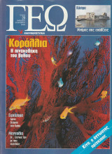 Περιοδικό Γεώ - Τεύχος 29 - 27 Οκτωβρίου 2000