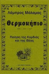 Θερμοκήπιο