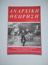 Αναρχική Θεώρηση #10
