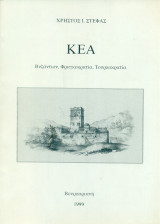 Κέα (Βυζάντιον, Φραγκοκρατία, Τουρκοκρατία)