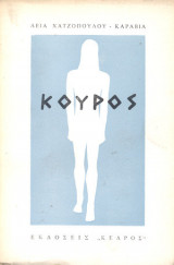 Κούρος