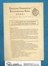 Ανοιχτή Επιστολή προς τους Γονείς