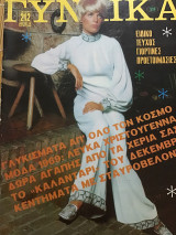 Περιοδικό Γυναίκα Τεύχος 519