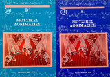 Μουσικές δοκιμασίες Α'+Β' [18+19]
