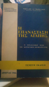 Η Επανάσταση Της Αγάπης