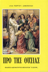 Προ της Θυσίας
