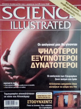 Science illustrated τεύχος 21 Δεκεμβρίου 2006