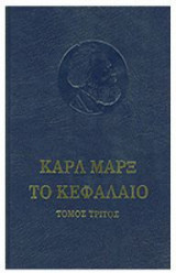 Το Κεφάλαιο τ.3