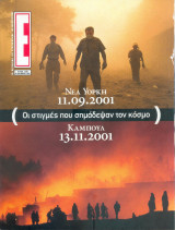 Περιοδικό Ε Νο 560