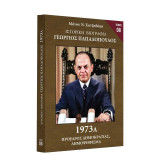 Γεώργιος Παπαδόπουλος Ιστορική Βιογραφία Τομος 7: ΕΠΟΚ και "Δεύτερη επανάσταση" 1972 - 1973