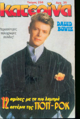 Κατερίνα Νο 256 - 1984 - David Bowie