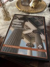 Ηπειρώτες Εθνικοί Ευεργετες