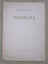 Ποιήματα