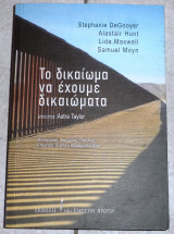 Το δικαιωμα να εχουμε δικαιωματα 2019 Συλλογικό έργο, DeGooyer Stephanie, Hunt Alastair, Maxwell Lida, Moyn Samuel