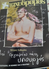Ταχυδρόμος