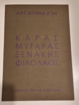 Art Athina 2 1994 Καρας Μυταρας Ξενακης Φιλολαος