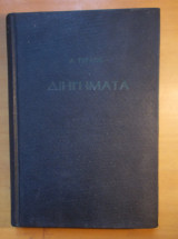 Εκλεκτά Διηγήματα 1885-1891