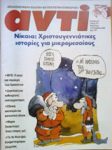 Αντι τευχος 727