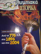 Ολυμπιακά Ιστορικά τόμος 1ος - τεύχος 11