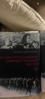 Ιστορία του Ελληνικού Εμφυλίου πολέμου 1946-1949 Τόμος 1Β
