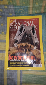 National Geographic Μάρτιος 2003