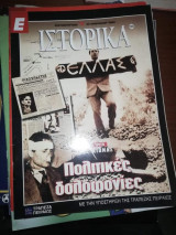 Ε Ιστορικά τεύχος 220