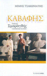 Καβάφης