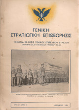 Γενική Στρατιωτική Επιθεώρησις, Έτος Δ', Αριθ.12, Δεκέμβριος 1953