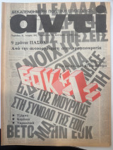 Αντί τεύχος 241
