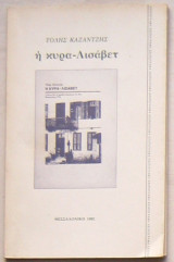 Η κυρα-Λισάβετ