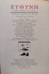 Περιοδικό Ευθύνη - Τεύχος 232