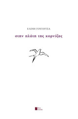 Στην πλάτη της κορνίζας