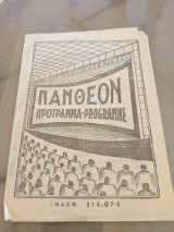 Κινηματογράφος Πάνθεον , πρόγραμμα