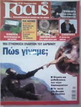 Focus Τεύχος 69