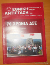 Εθνικη Αντισταση -τεύχος 172 -Οκτώβριος-- Δεκέμβριος 2014