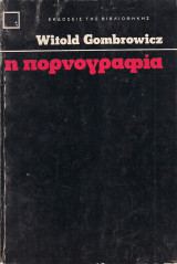 Η πορνογραφία - 1η έκδοση