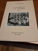 Οι τρομπέτες του Οκτώβρη: Ποίηση