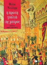 Η πρώτη γουλιά της μπίρας κι άλλες μικρές απολαύσεις