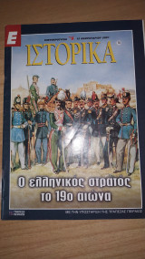 Ε Ιστορικά τεύχος 70