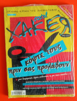 Total xaker τεύχος 29